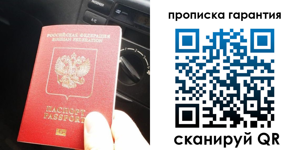 купить прописку в Очёре